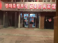 Changbai Island Zhengtai Fashion Hotel