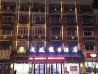 义乌文廷假日酒店 - 酒店外部