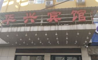 Huangchuan Huaxing Hotel