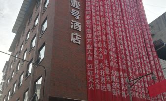 Shuaixiang No. 1 Hotel