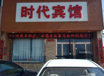 旬邑時代賓館