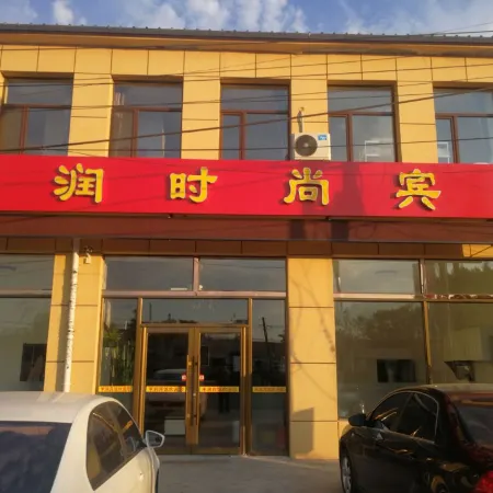 Nong'an Xurun Fashion Hotel