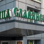 Hotel Otel' Slavyanskaya