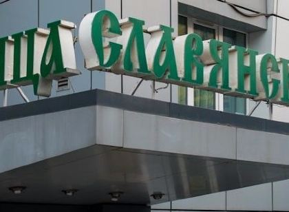 斯拉彥卡亞飯店