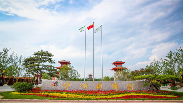 Zhengzhou Garden Expo