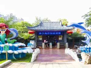 新鄉市人民公園