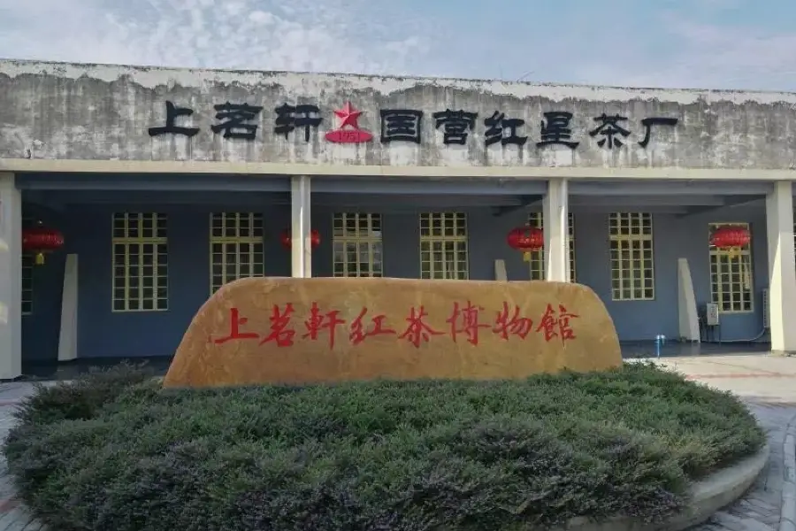 Shangmingxuan Hongcha Museum