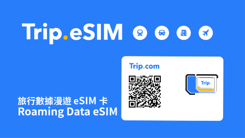 Trip.eSIM 旅遊數據漫遊 eSIM 卡 4日/7日（虛擬 SIM 卡）