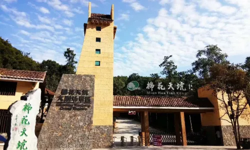 Mian Hua Tian Keng