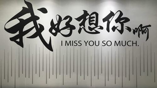 Fushun Museum of Broken Relationship