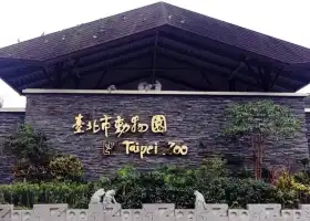台北市立動物園