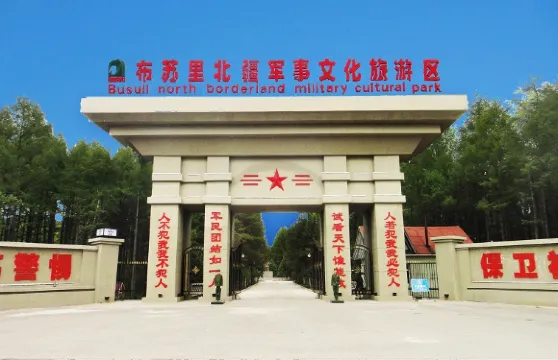 布蘇里北疆軍事文化旅遊區門票成人