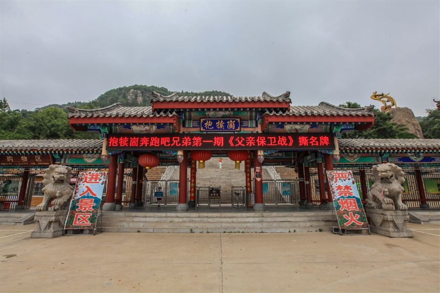 抱犢崮國家森林公園