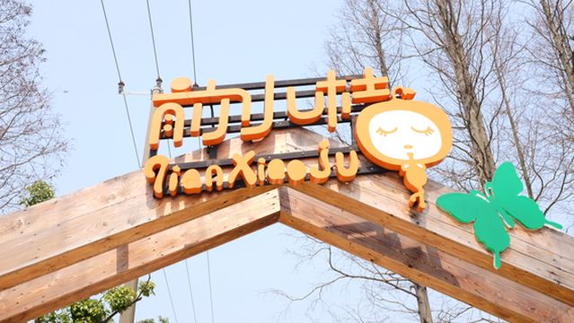 Qianxiaoju Chuangyi Farm