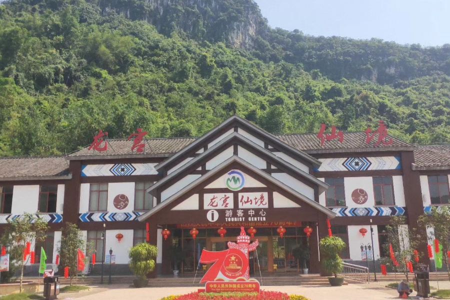 龍宮仙境