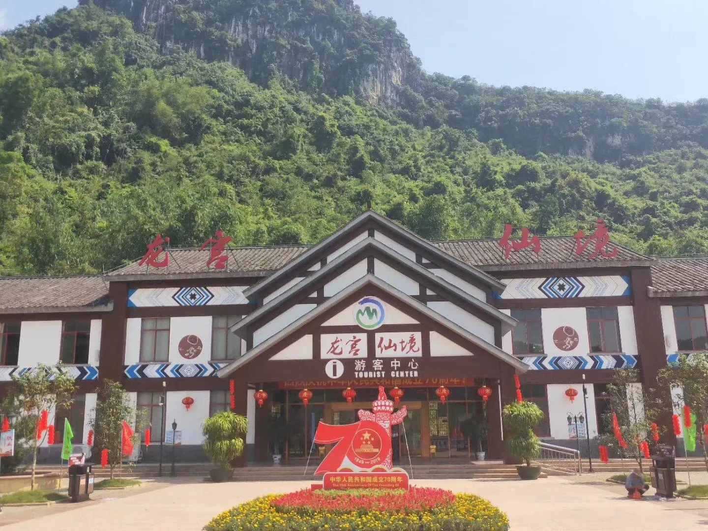 Dragon Palace Fairyland