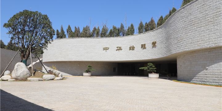中華始祖堂