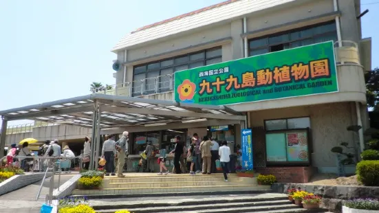 Kujukushima Zoo & Botanical Gardens Mori Kirara