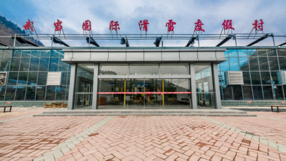 Wudang International Ski Field