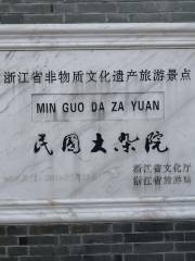 Minguo Dazayuan