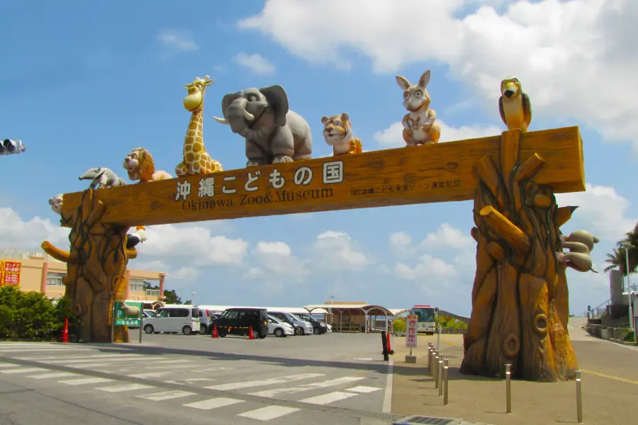 沖縄こどもの国Okinawa Zoo & Museum