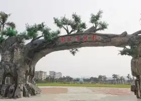 Guozheng Ecological Park