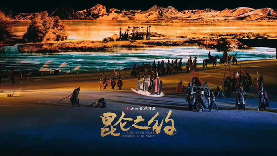 Thousand-Year Promise To Kunlun