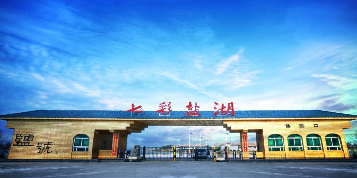 Yuncheng Salt Lake