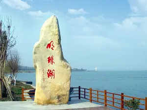 明珠湖公園