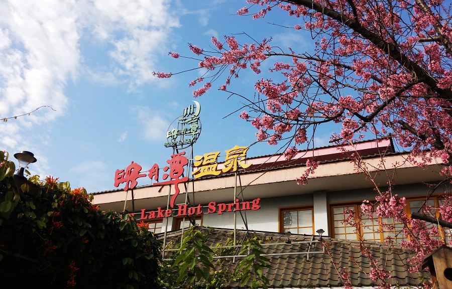 映月潭温泉