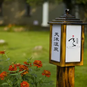 廬山天沐溫泉