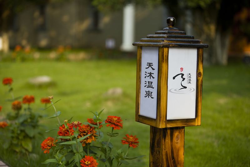廬山天沐温泉