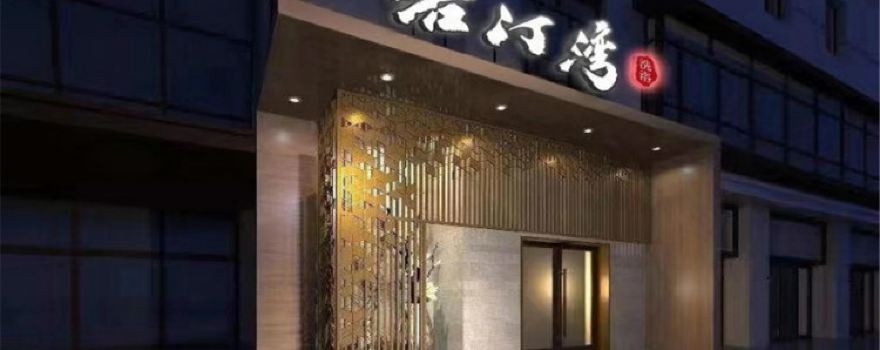 Beijing Yuting Bay Bathhouse