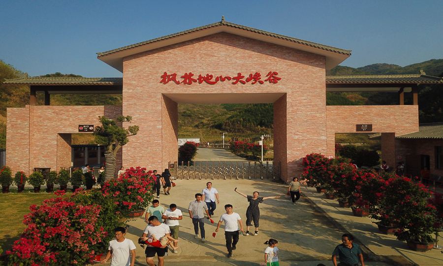 楓林地心大峽谷風景區