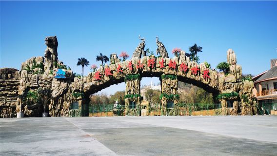 Daqingshan Wild Animals World