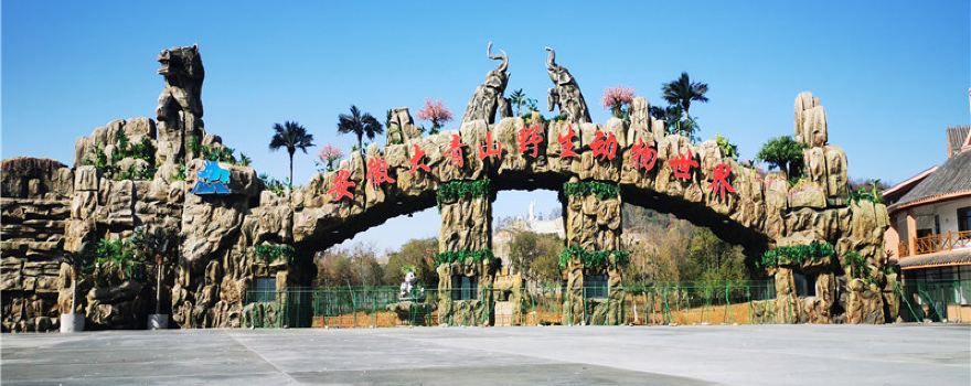 Daqing Shan Yesheng Dongwu World