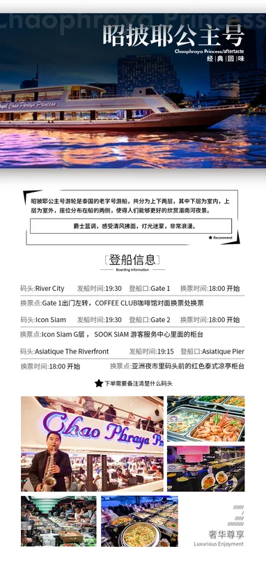 5_チャオプラヤ プリンセス号 クルーズ