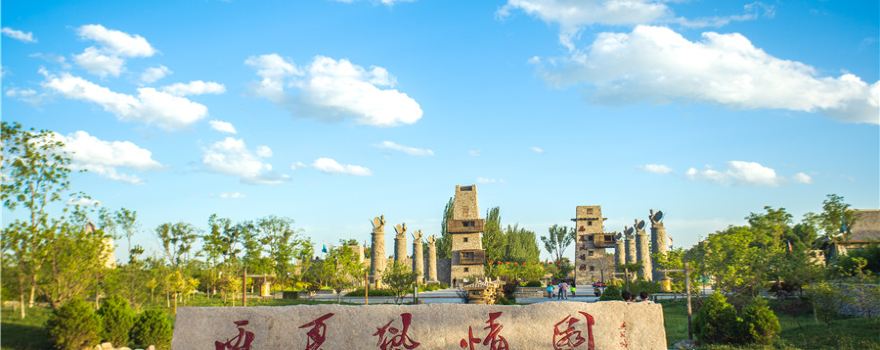 Xixia Culture Park