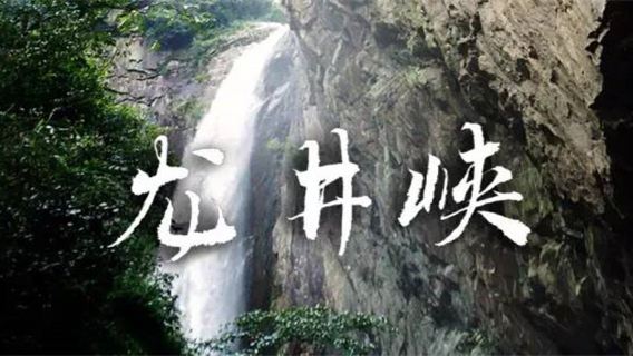 Longjingxia Waterfall
