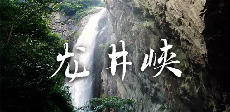 Longjingxia Waterfall