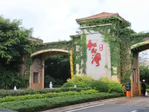 富力紅樹湾紅樹林湿地保護公園