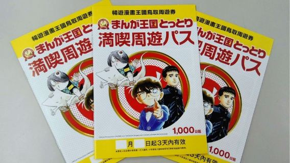 日本鳥取柯南小鎮+青山剛昌故鄉館+柯南大橋+柯南之家米花商店