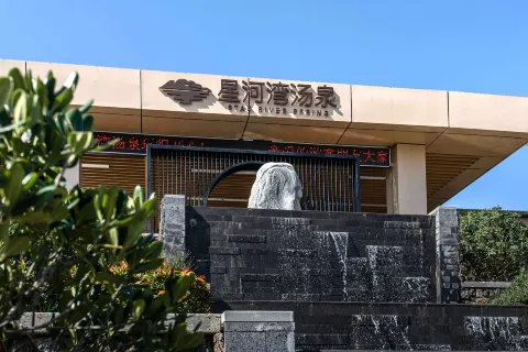 星河灣湯泉