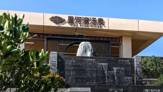 溫泉