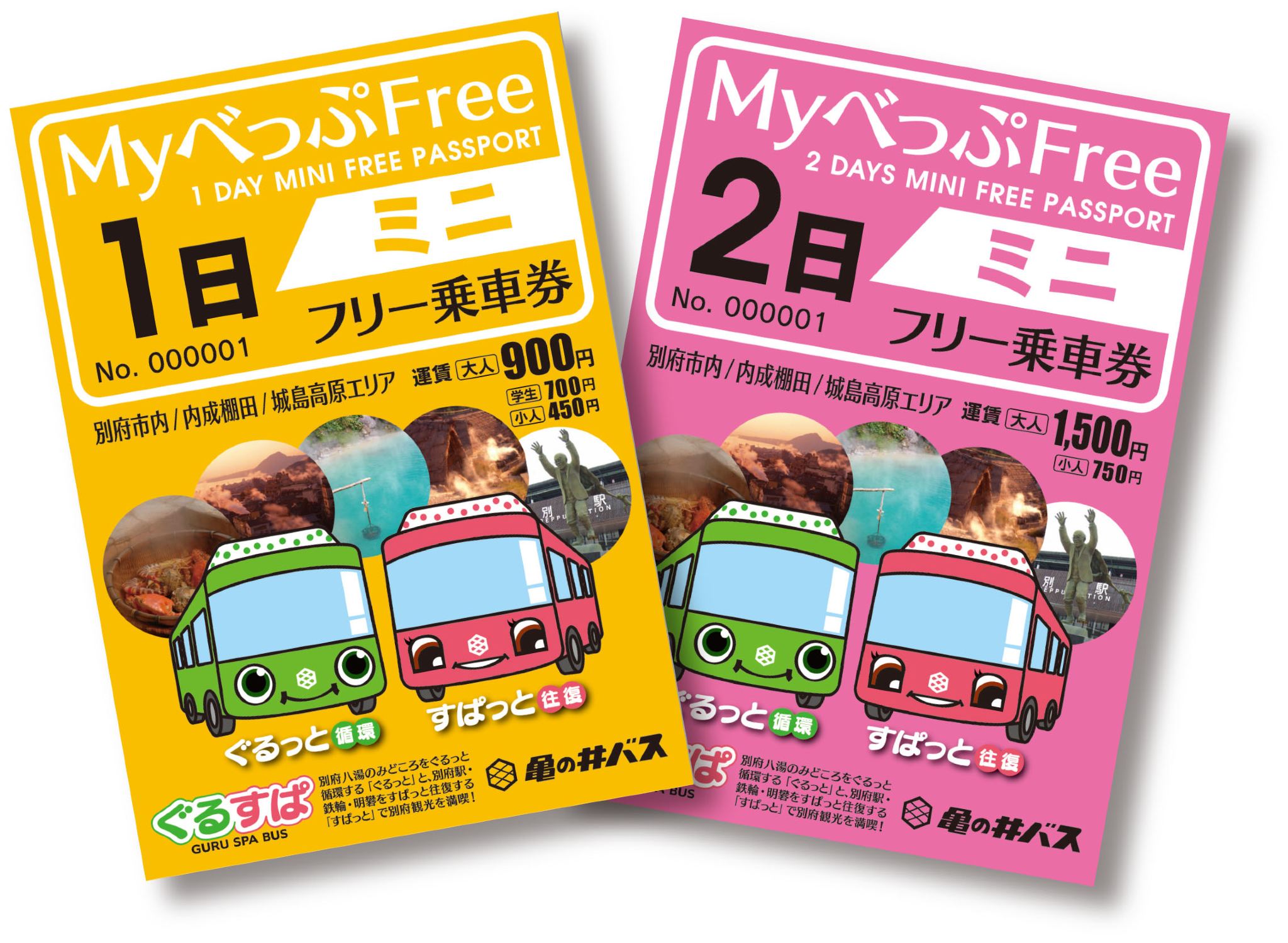 벳푸 프리 원데이 미니/ 와이드 패스 (후쿠오카 공항 수령)