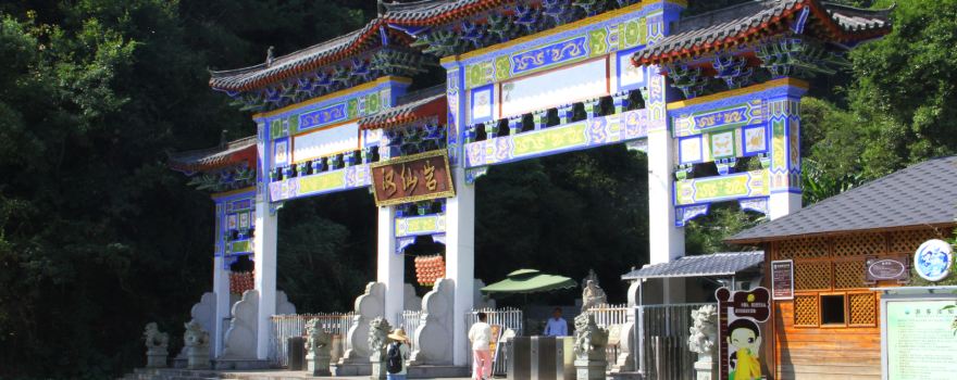 漢仙岩風景名勝區