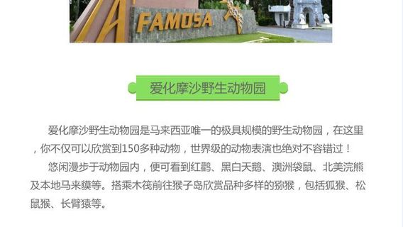 A'Famosa Safari Wonderland