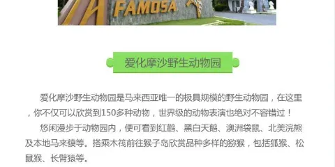 愛化摩沙野生動物園