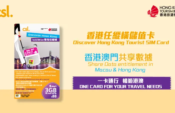 香港任縱橫5日數據電話卡 (包澳門數據) - 香港10個門市可取