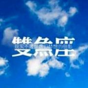 Xizhubawang 速8飯店（鐵嶺火車站太平洋購物中心店）優惠